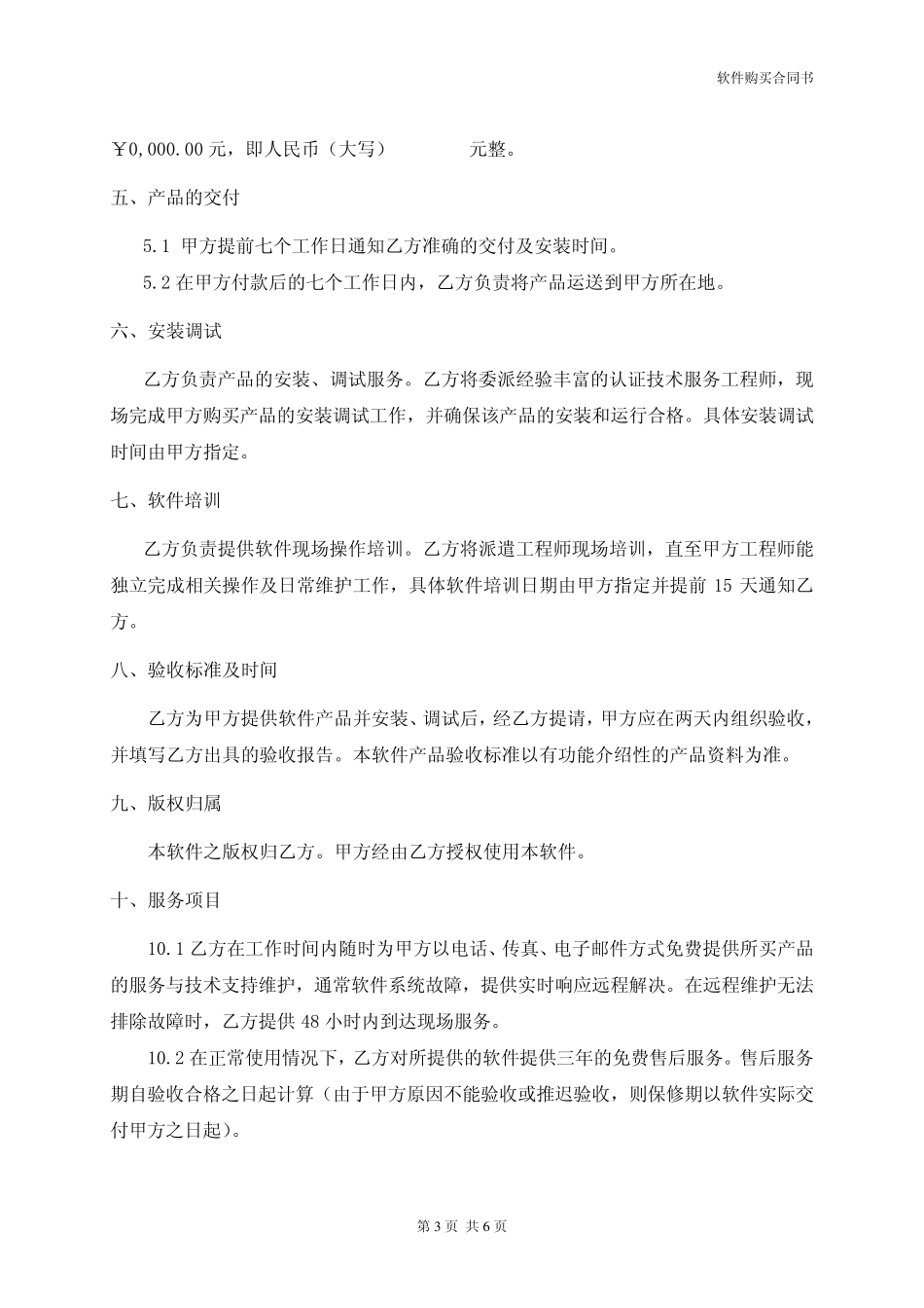 软件购买合同书_第3页