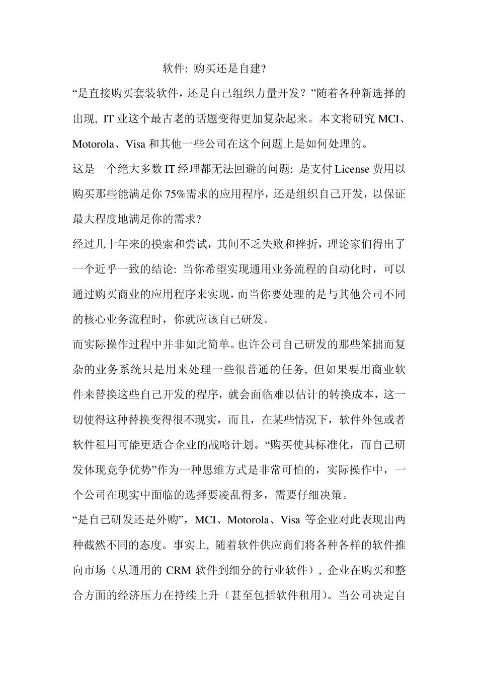 软件购买还是自建_第1页