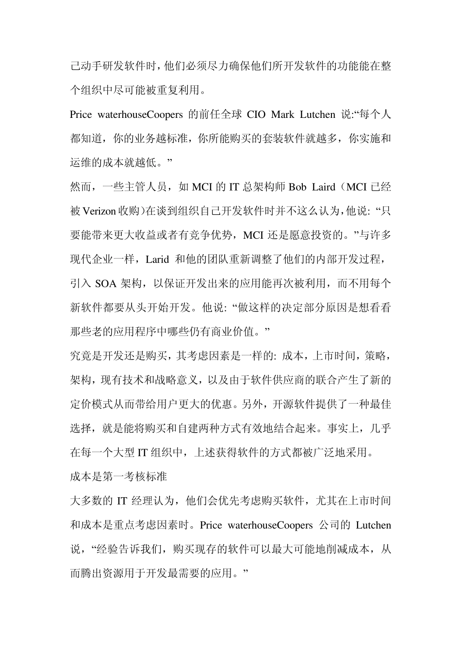 软件购买还是自建_第2页