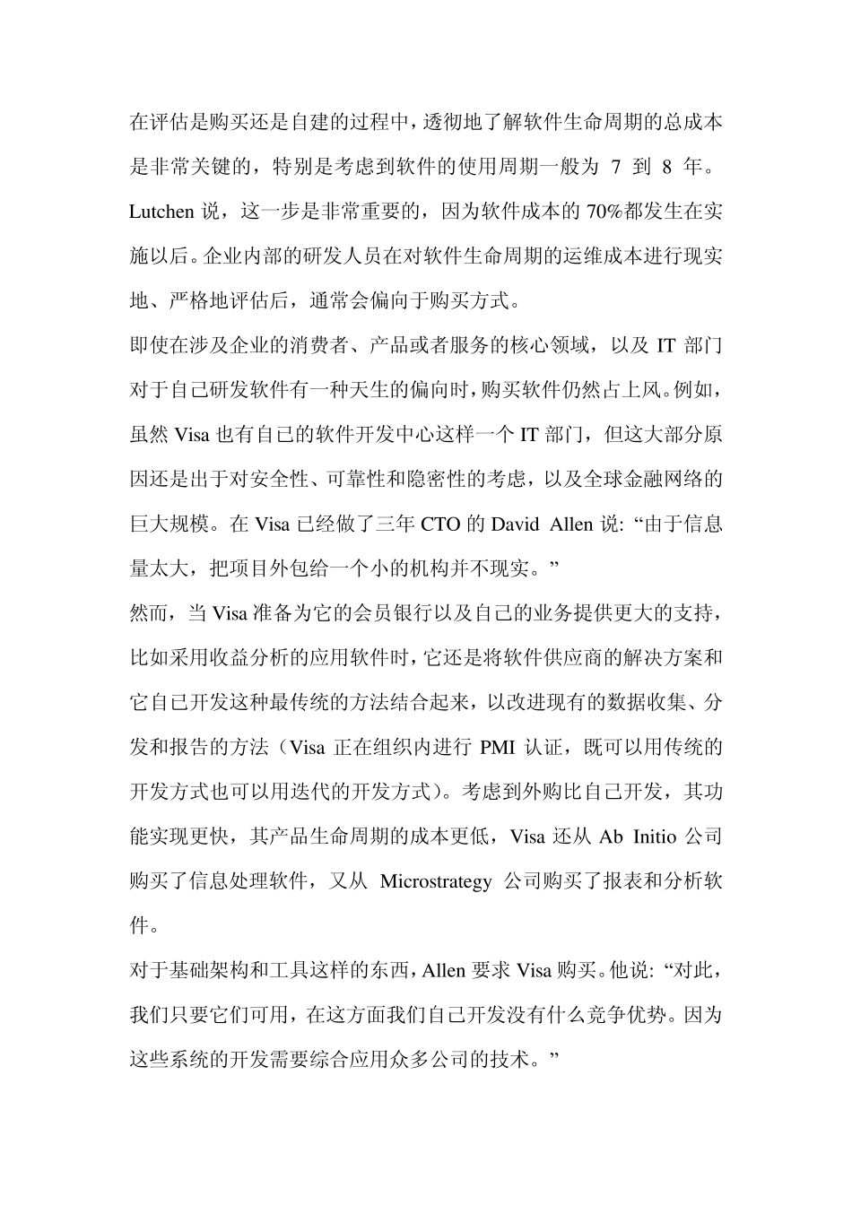 软件购买还是自建_第3页