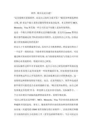 软件购买还是自建