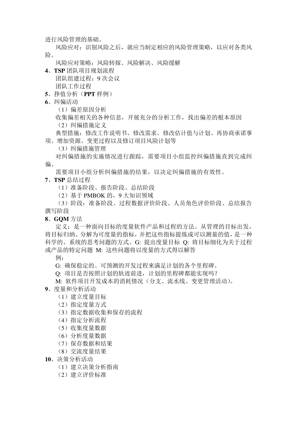 软件过程改进复习重点_第3页