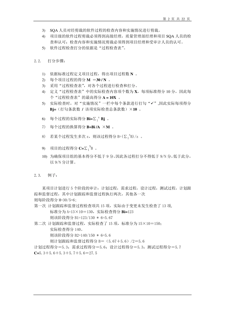 软件过程检查表_第2页