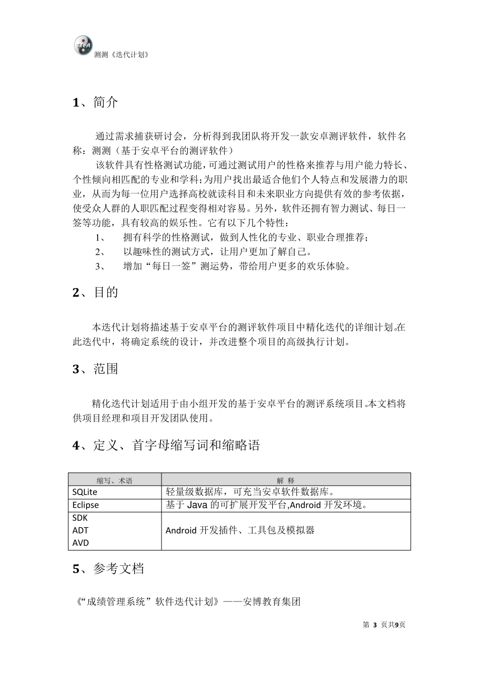 软件迭代计划_第3页