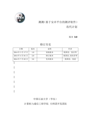 软件迭代计划