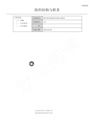 软件部组织结构及职责