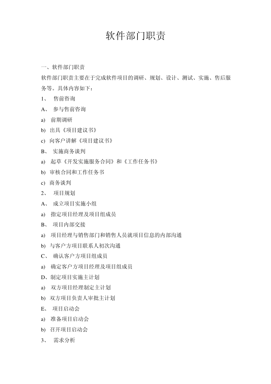 软件部门职责_第1页