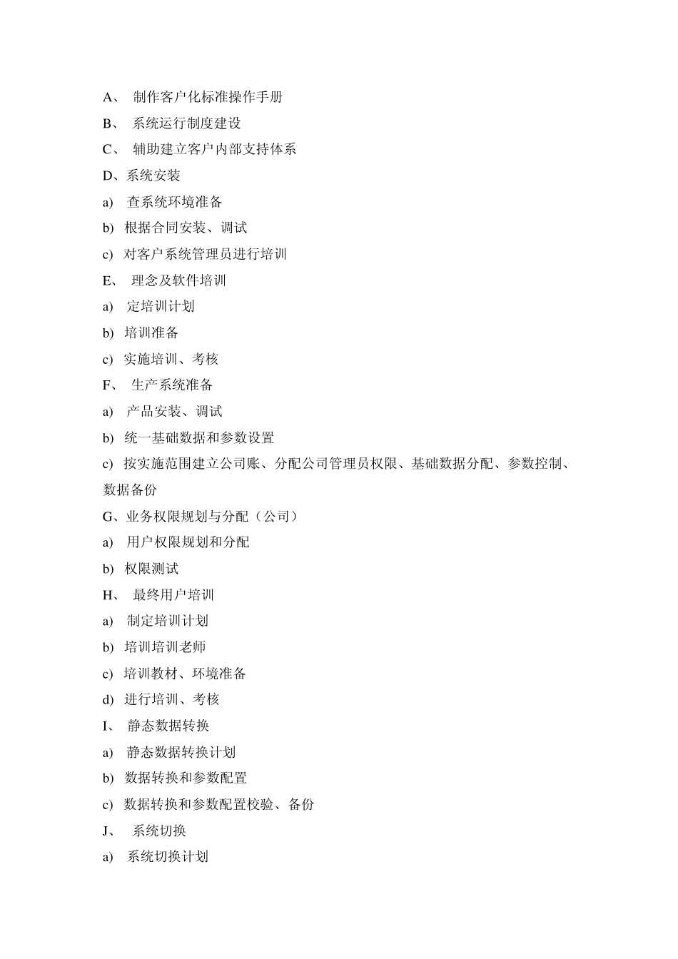 软件部门职责_第3页