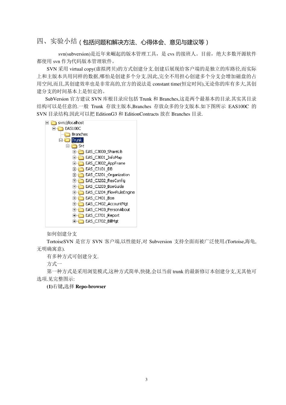 软件配置管理实验报告SVN_第3页