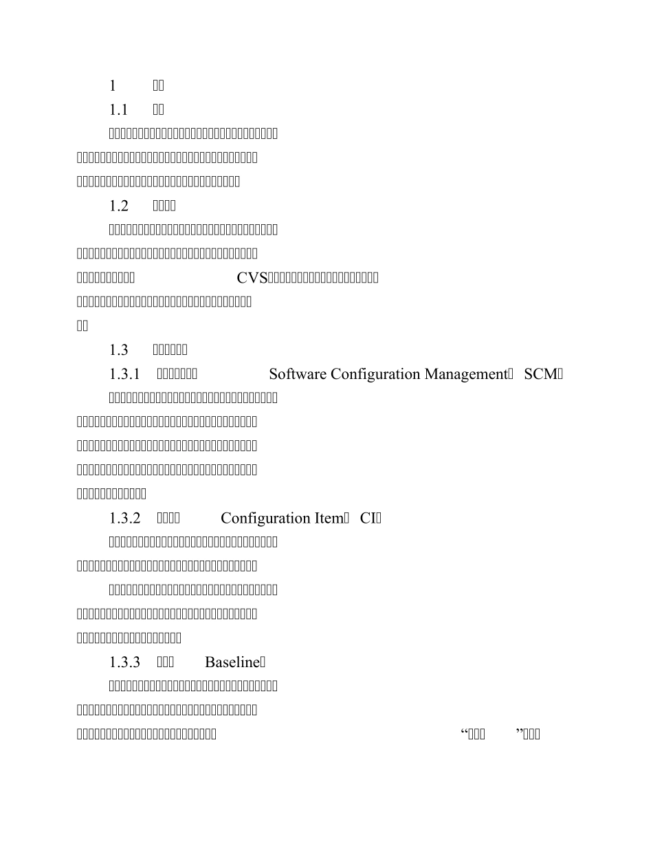 软件配置管理规范流程_第1页