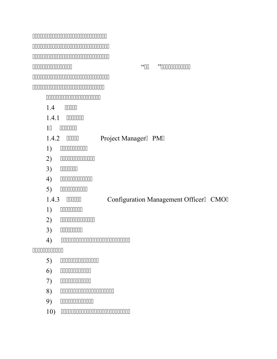 软件配置管理规范流程_第2页