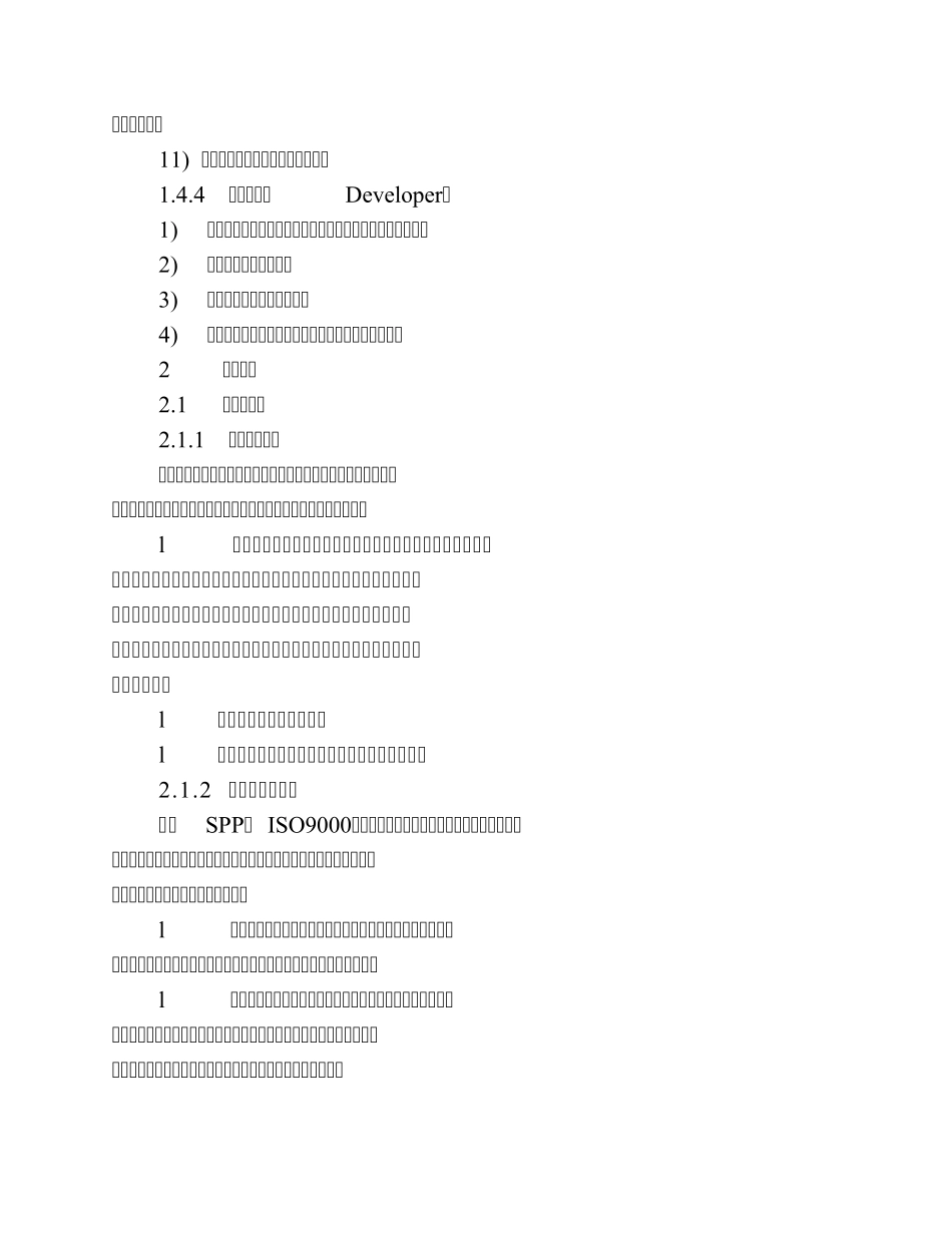 软件配置管理规范流程_第3页