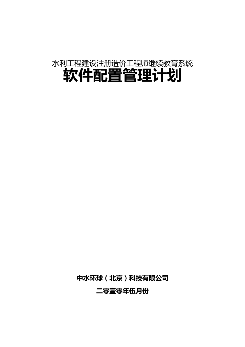 软件配置管理计划_第1页