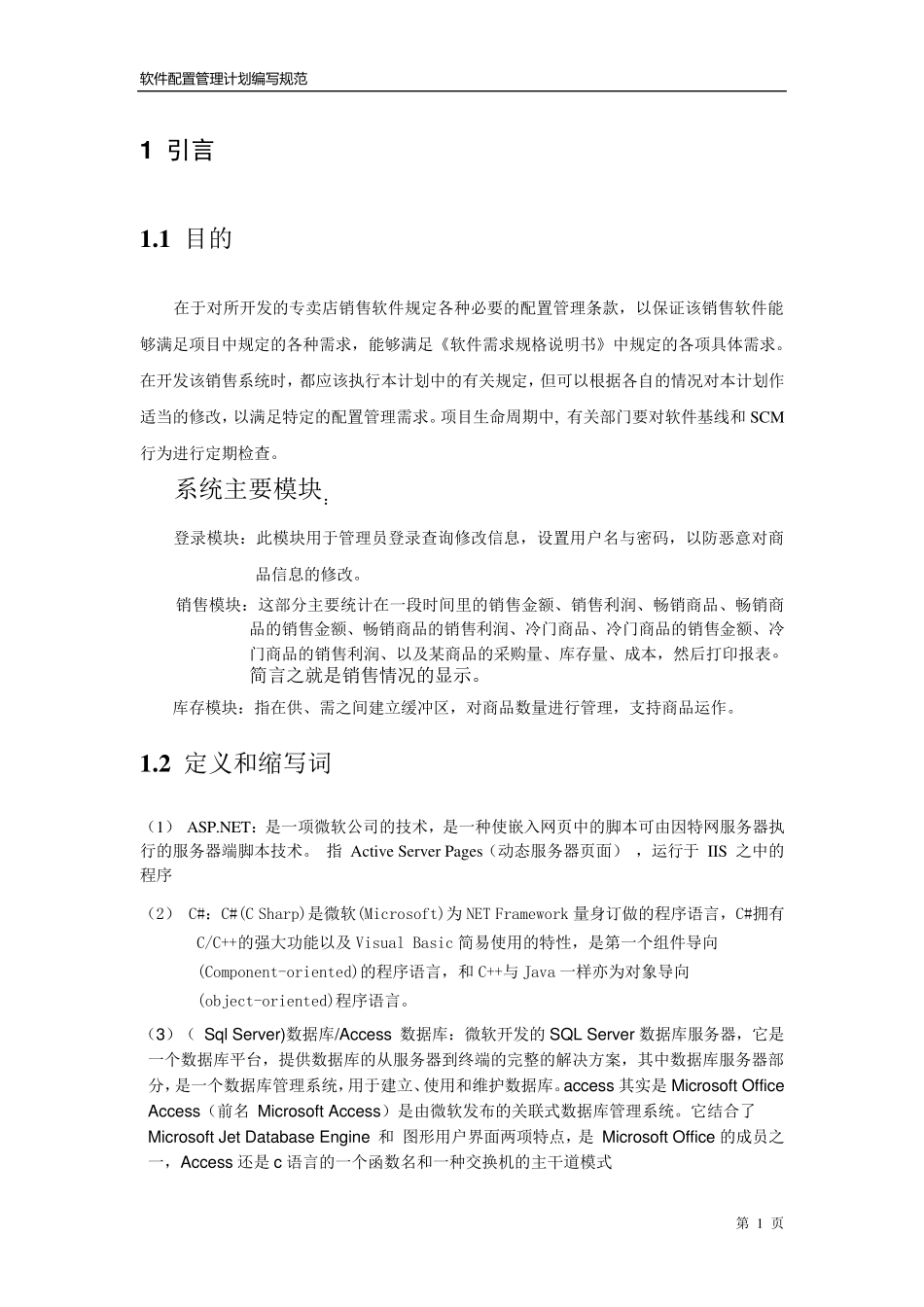 软件配置管理计划书2_第3页
