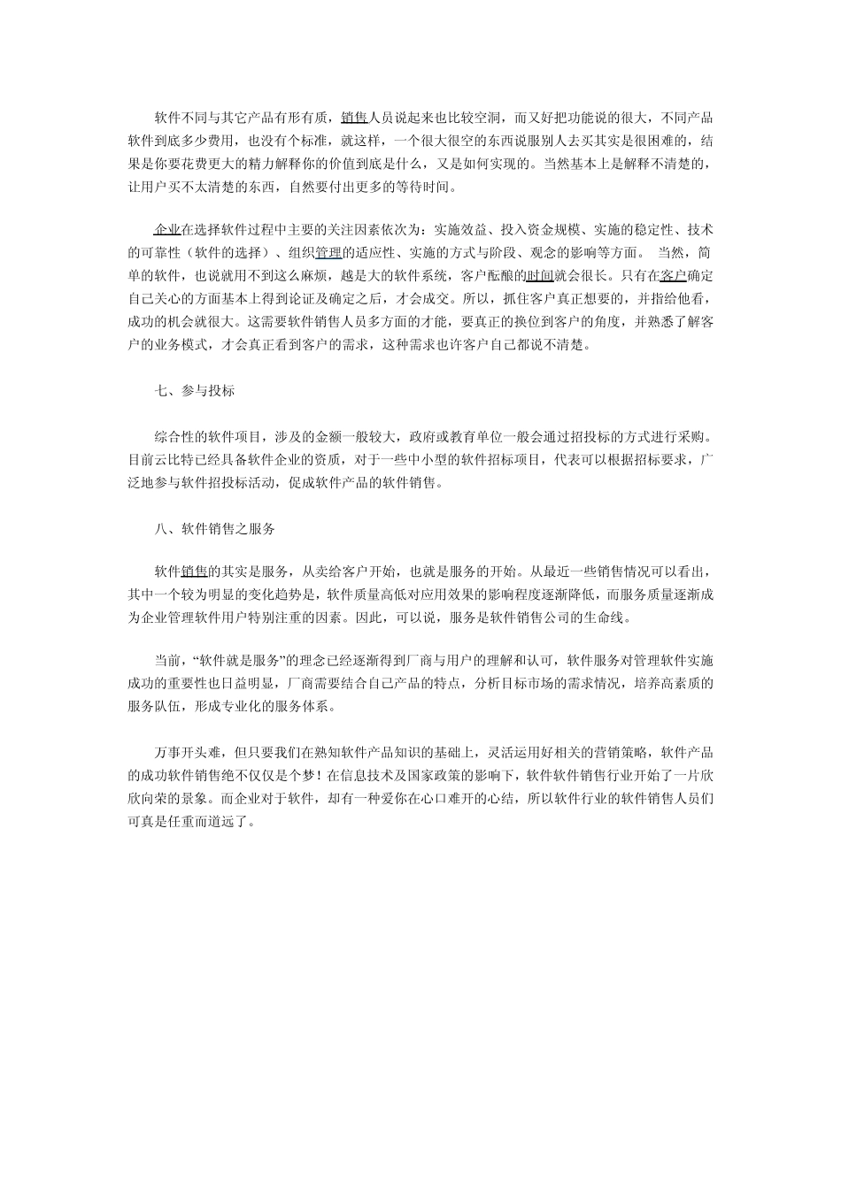 软件销售八大方式_第2页