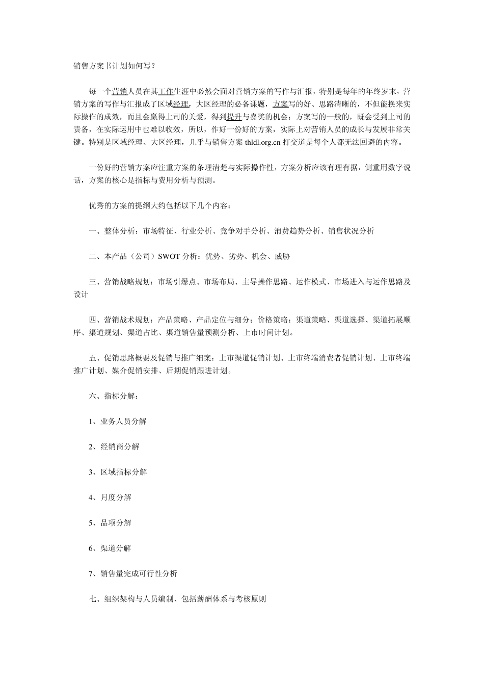 软件销售八大方式_第3页