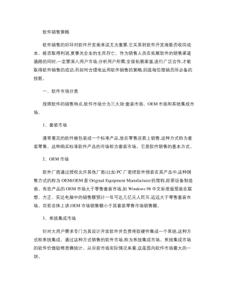 软件销售十大策略