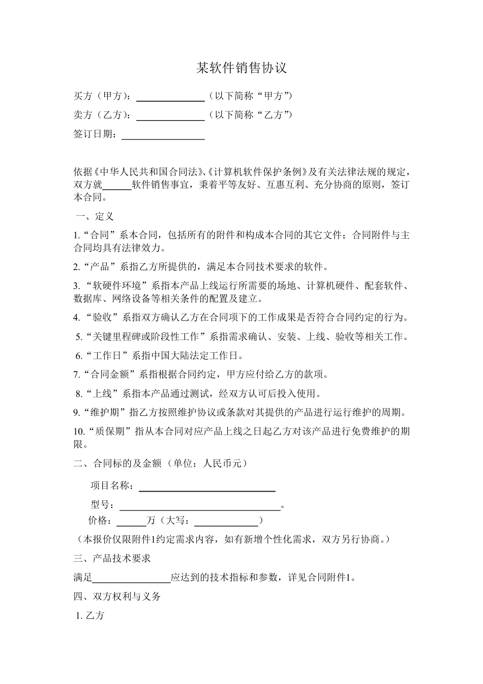 软件销售合同_第1页