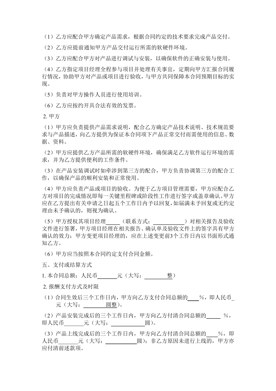 软件销售合同_第2页