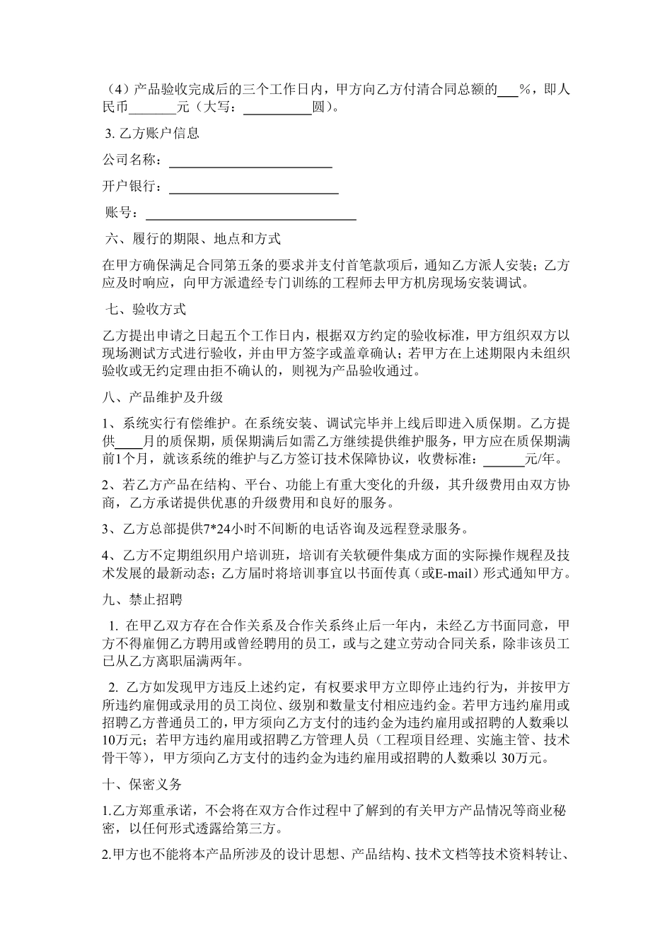 软件销售合同_第3页