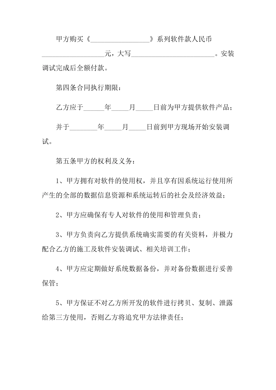 软件销售合同范本(15篇)_第2页