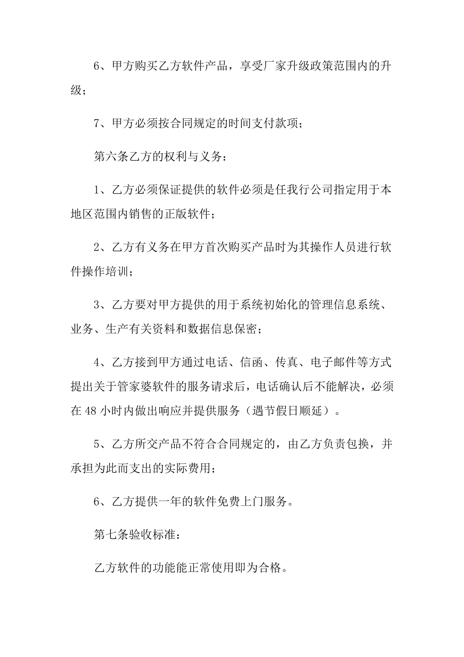 软件销售合同范本(15篇)_第3页