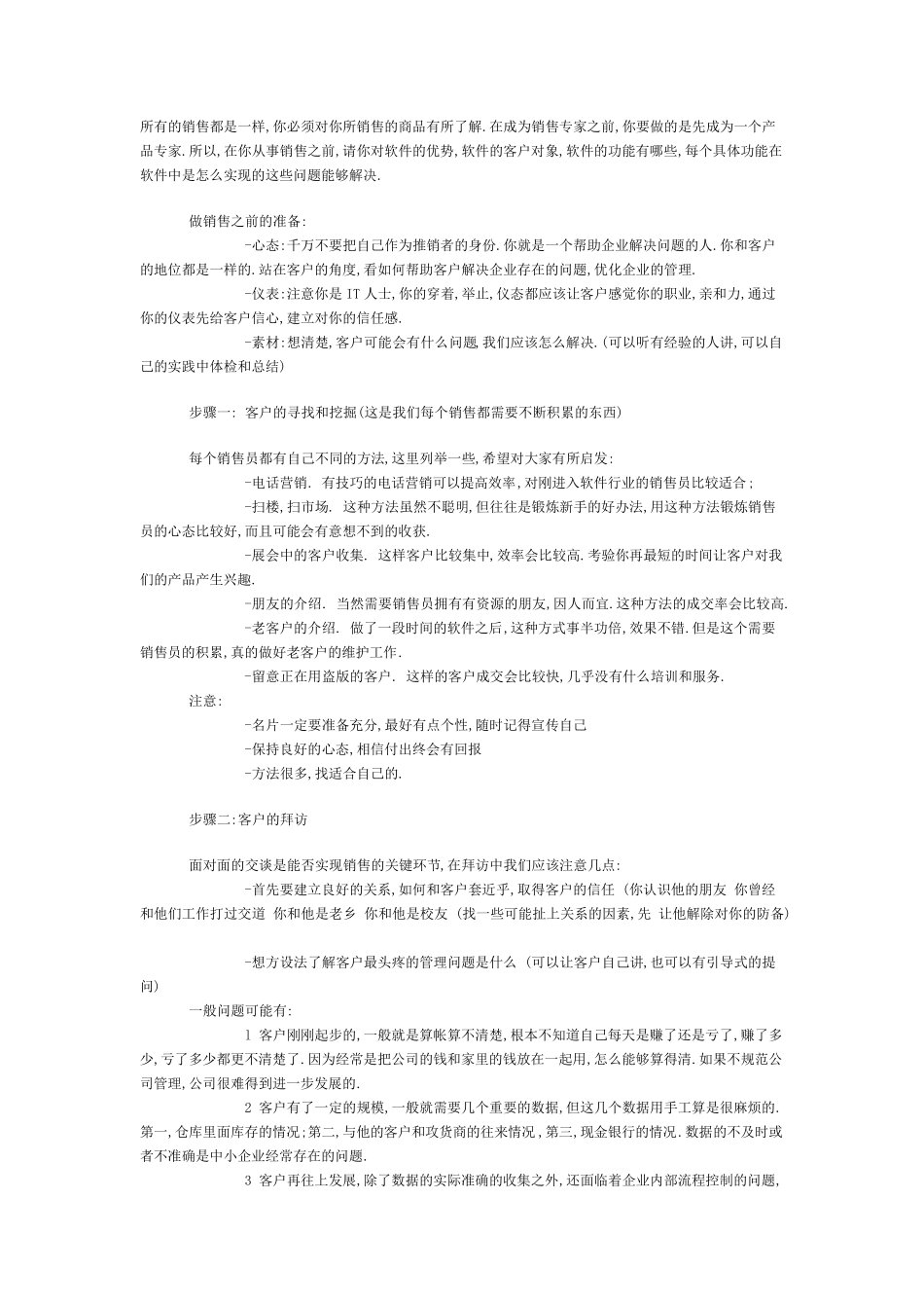 软件销售技巧销售话术_第1页