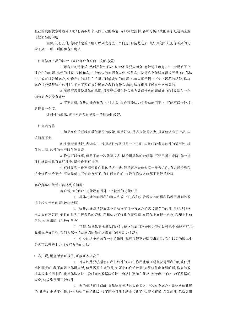 软件销售技巧销售话术_第2页