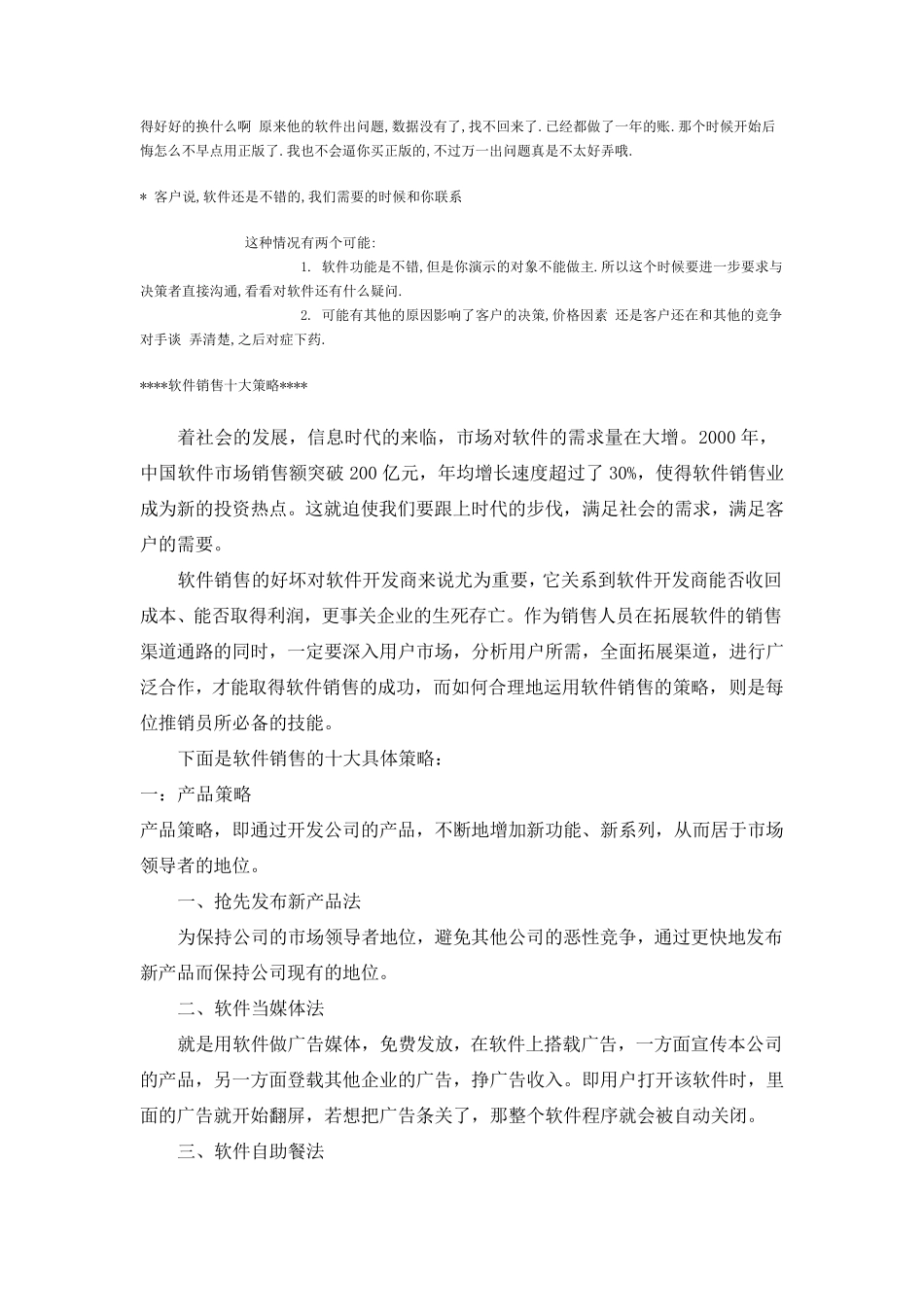 软件销售技巧销售话术_第3页