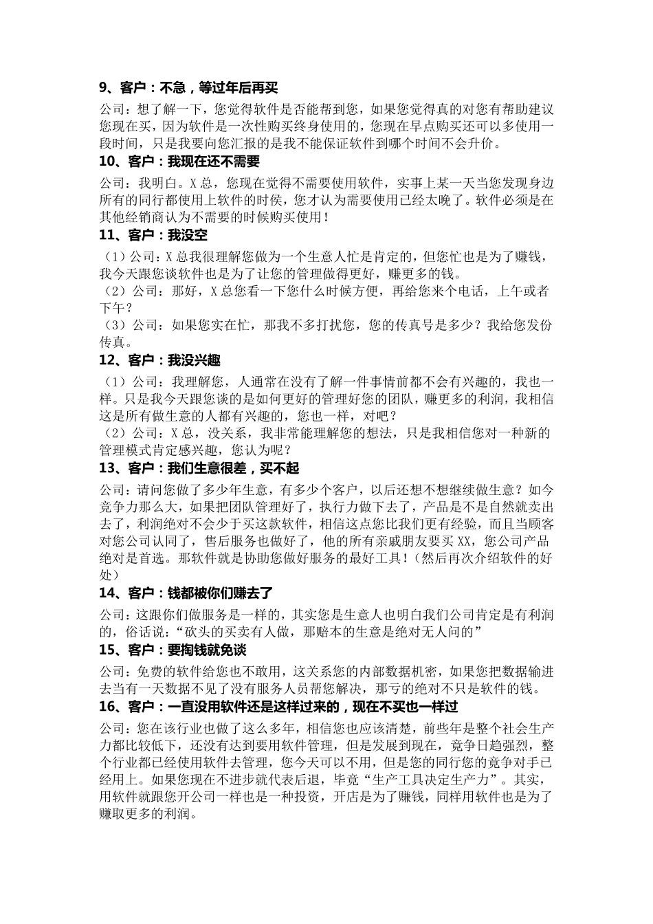 软件销售话术_第2页