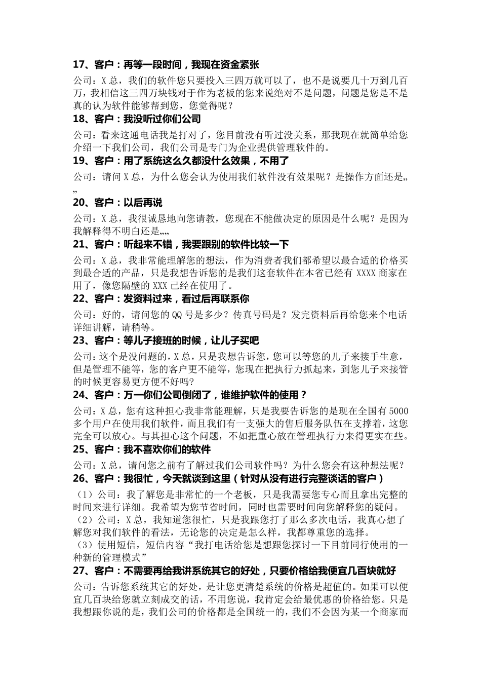 软件销售话术_第3页