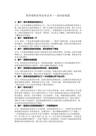 软件销售话术