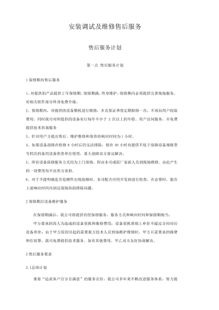 软件集成类项目售后服务