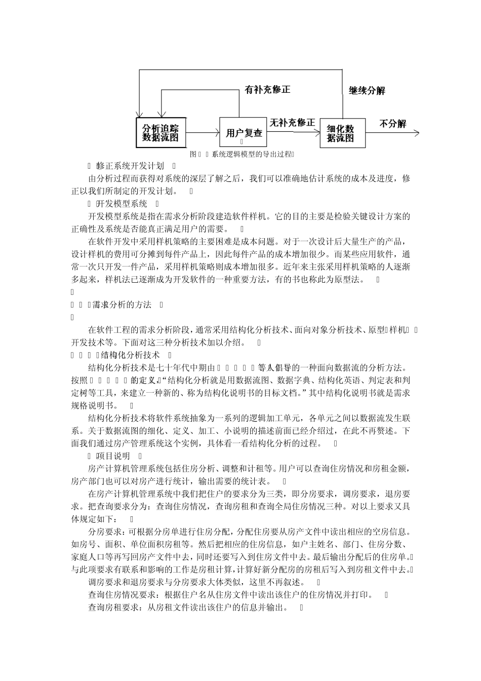 软件需求分析_第2页