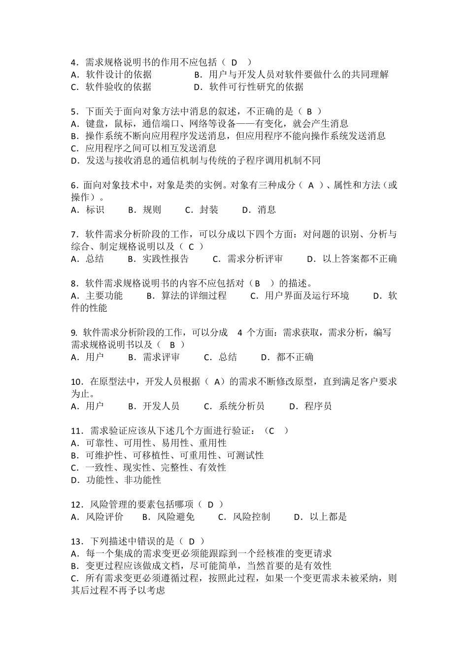 软件需求分析复习题_第2页