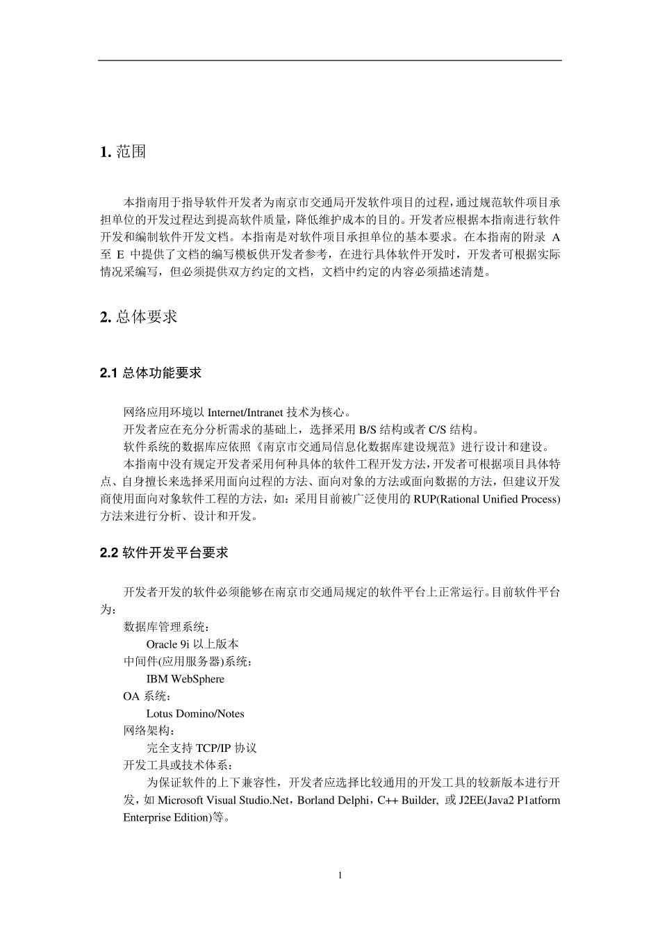 软件需求分析报告_第3页