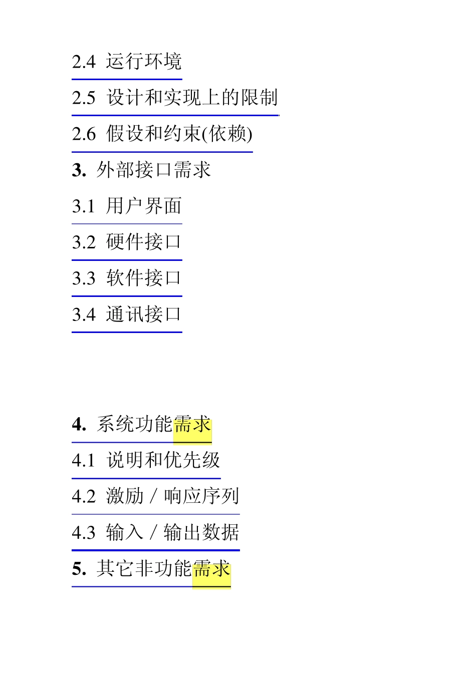 软件需求分析报告文档模板1引言11编写目的12项目风险13_第2页