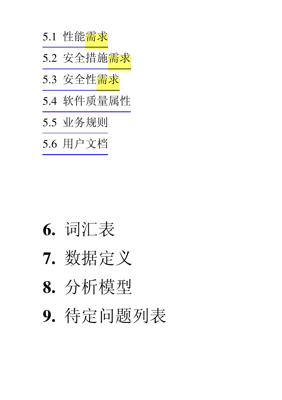 软件需求分析报告文档模板1引言11编写目的12项目风险13_第3页