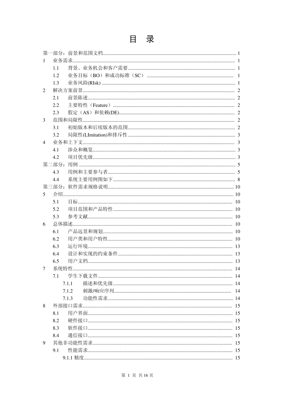 软件需求分析文档_第2页