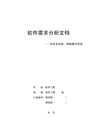 软件需求分析文档