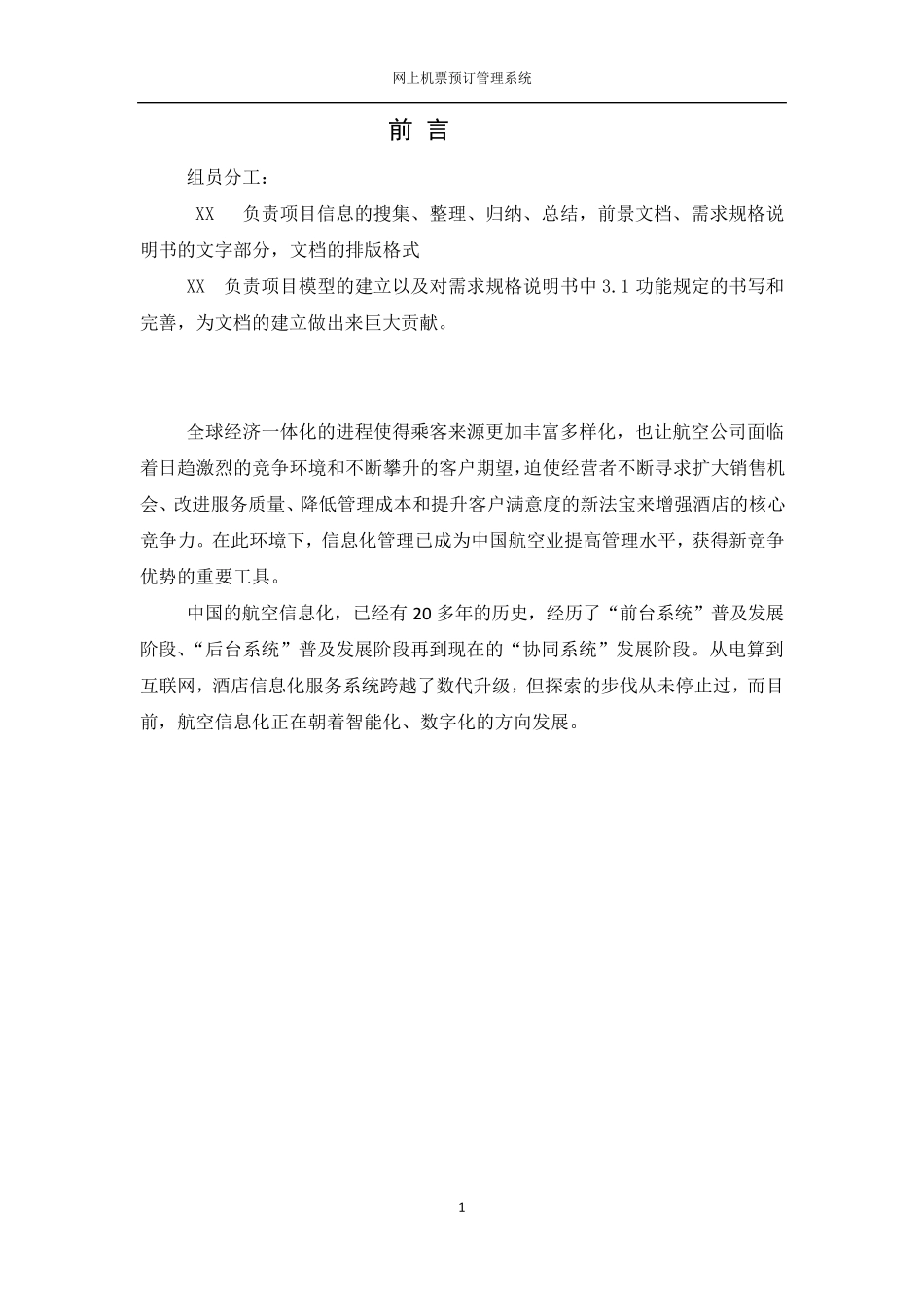 软件需求分析文档UML(完结版)_第2页