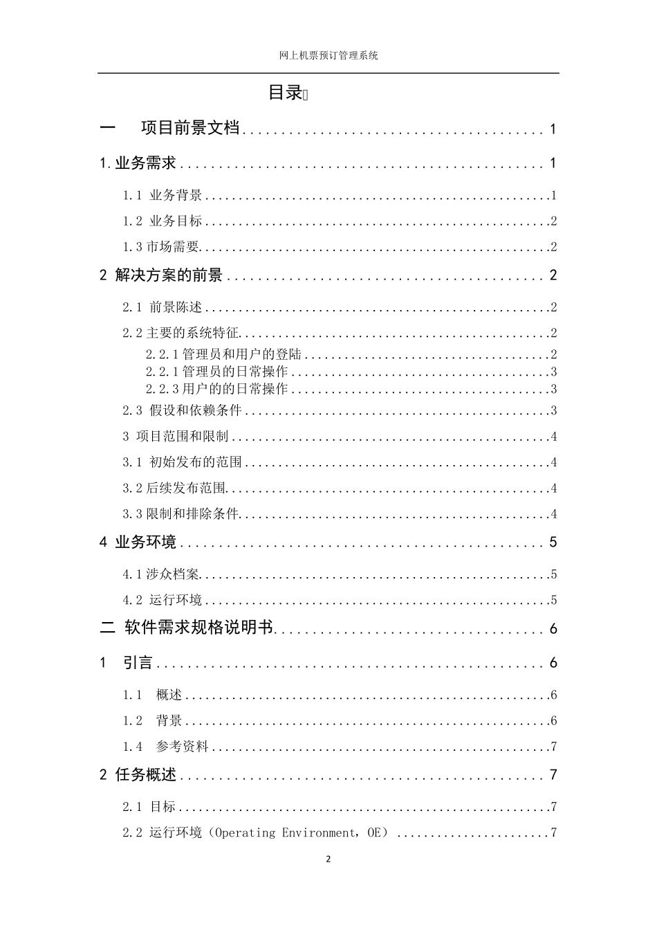 软件需求分析文档UML(完结版)_第3页