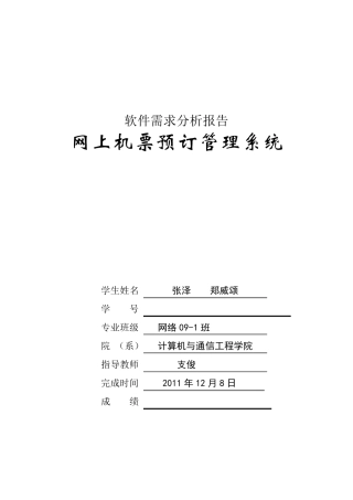 软件需求分析文档UML(完结版)