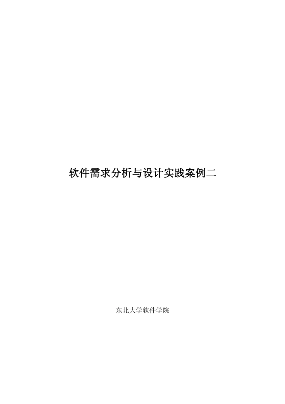 软件需求分析案例_第1页