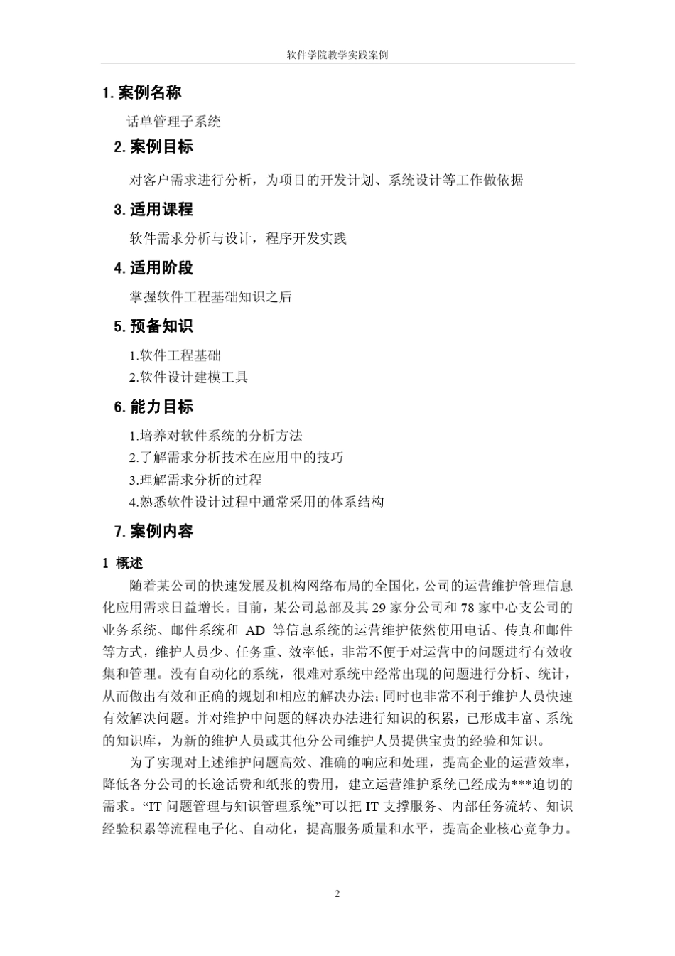 软件需求分析案例_第3页