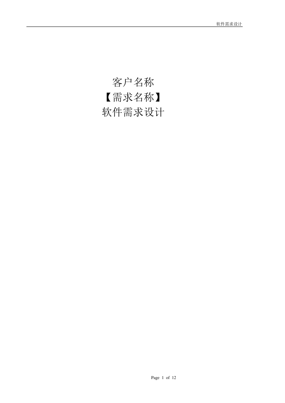 软件需求分析模板_第1页