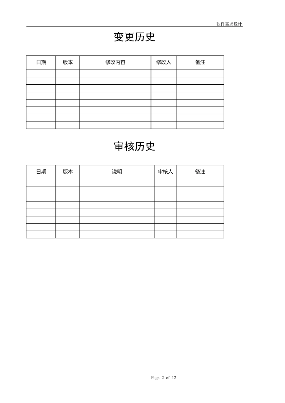 软件需求分析模板_第2页
