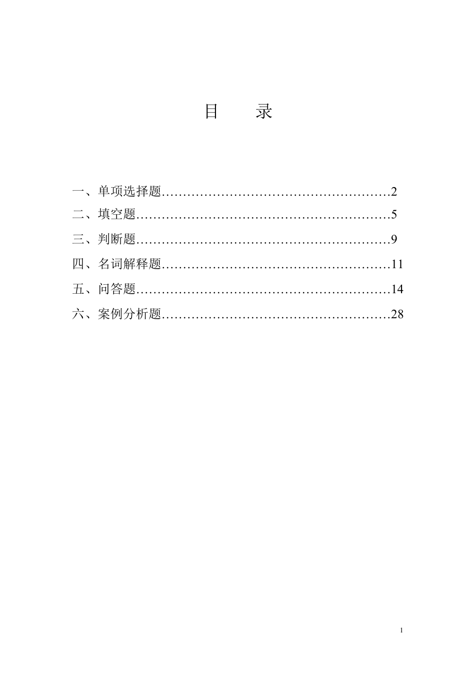 软件需求分析笔试题库_第2页