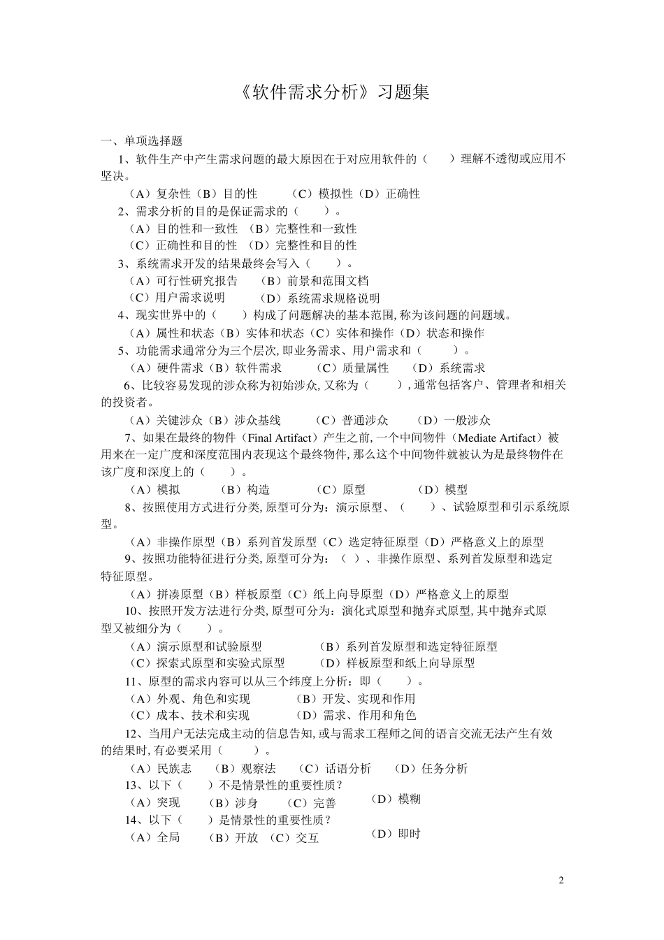 软件需求分析笔试题库_第3页