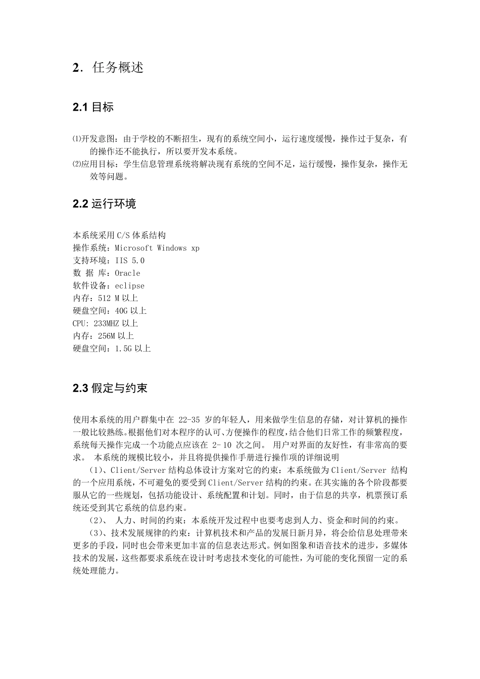 软件需求分析说明书_第2页